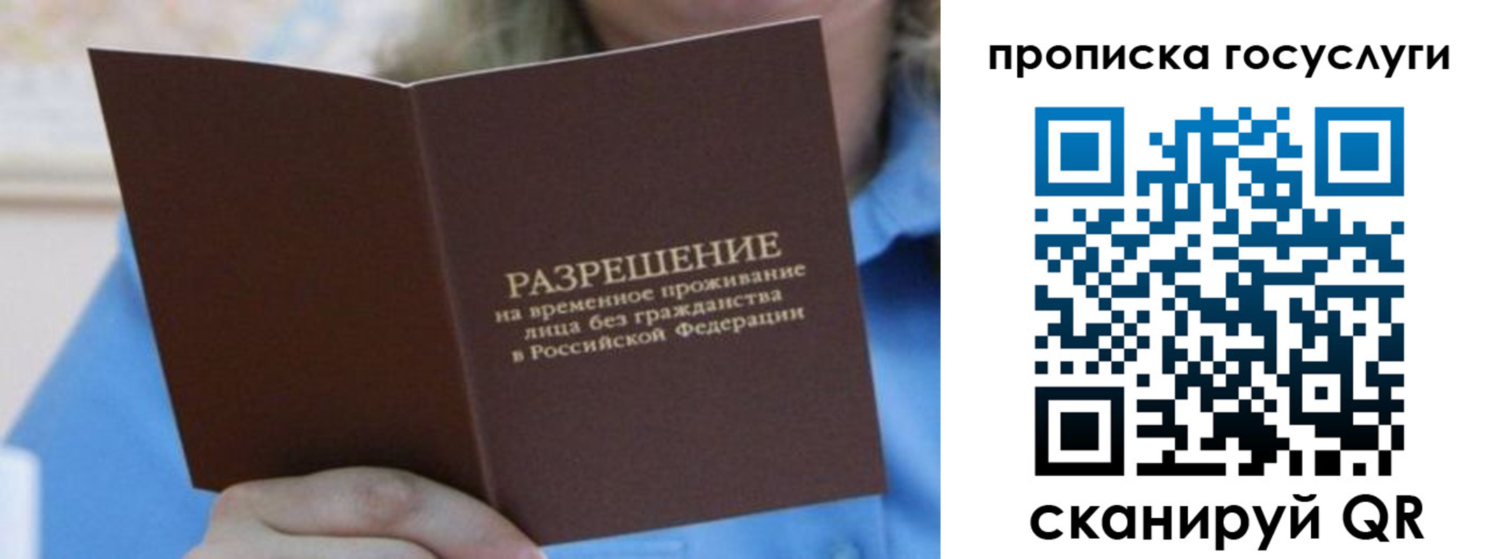 временная регистрация законно в Балтийске